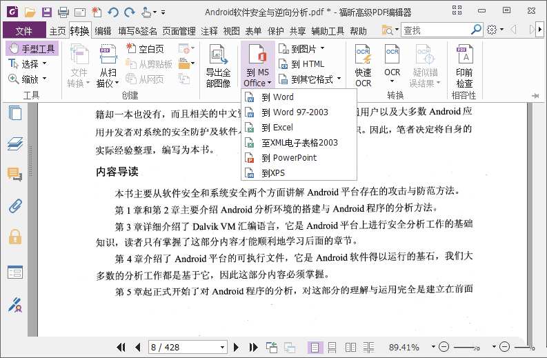 福昕高级PDF编辑器v2026.1.0.36452 专业版-铁虎资源网