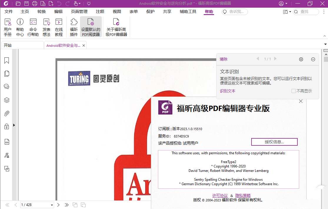 福昕高级PDF编辑器v2026.1.0.36452 专业版