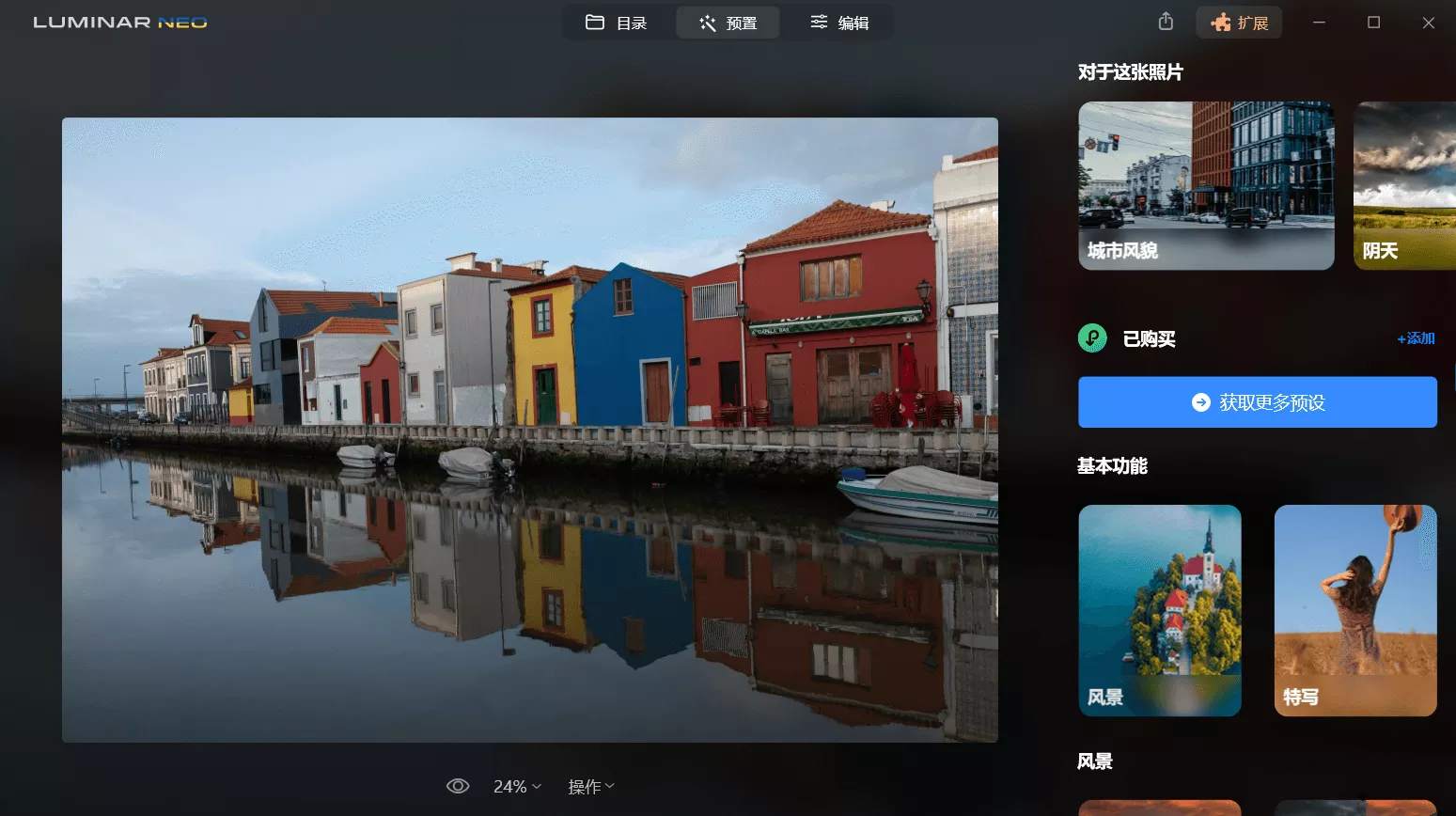 Luminar Neo v1.27.0专业AI照片编辑免激活便携版-铁虎资源网