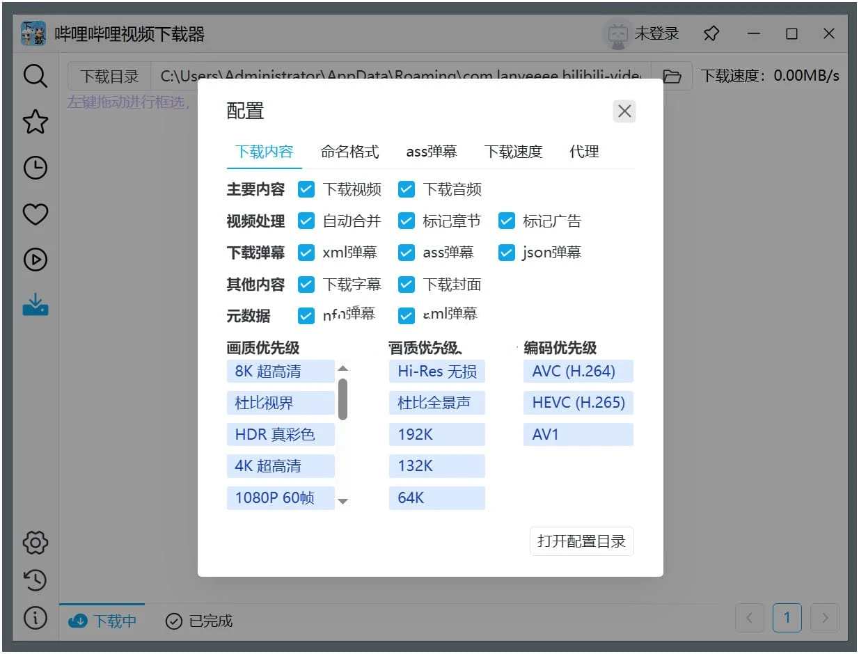 哔哩哔哩视频下载器v0.2.0全类型下载便携版-铁虎资源网