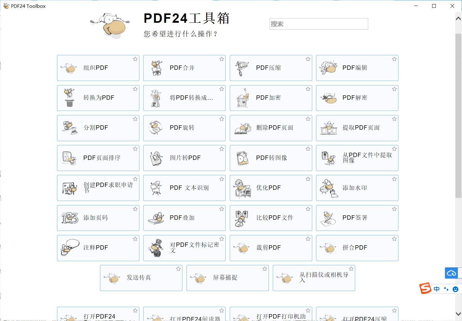 PDF24 Creator(PDF工具箱)v11.30.0官方绿色版-铁虎资源网