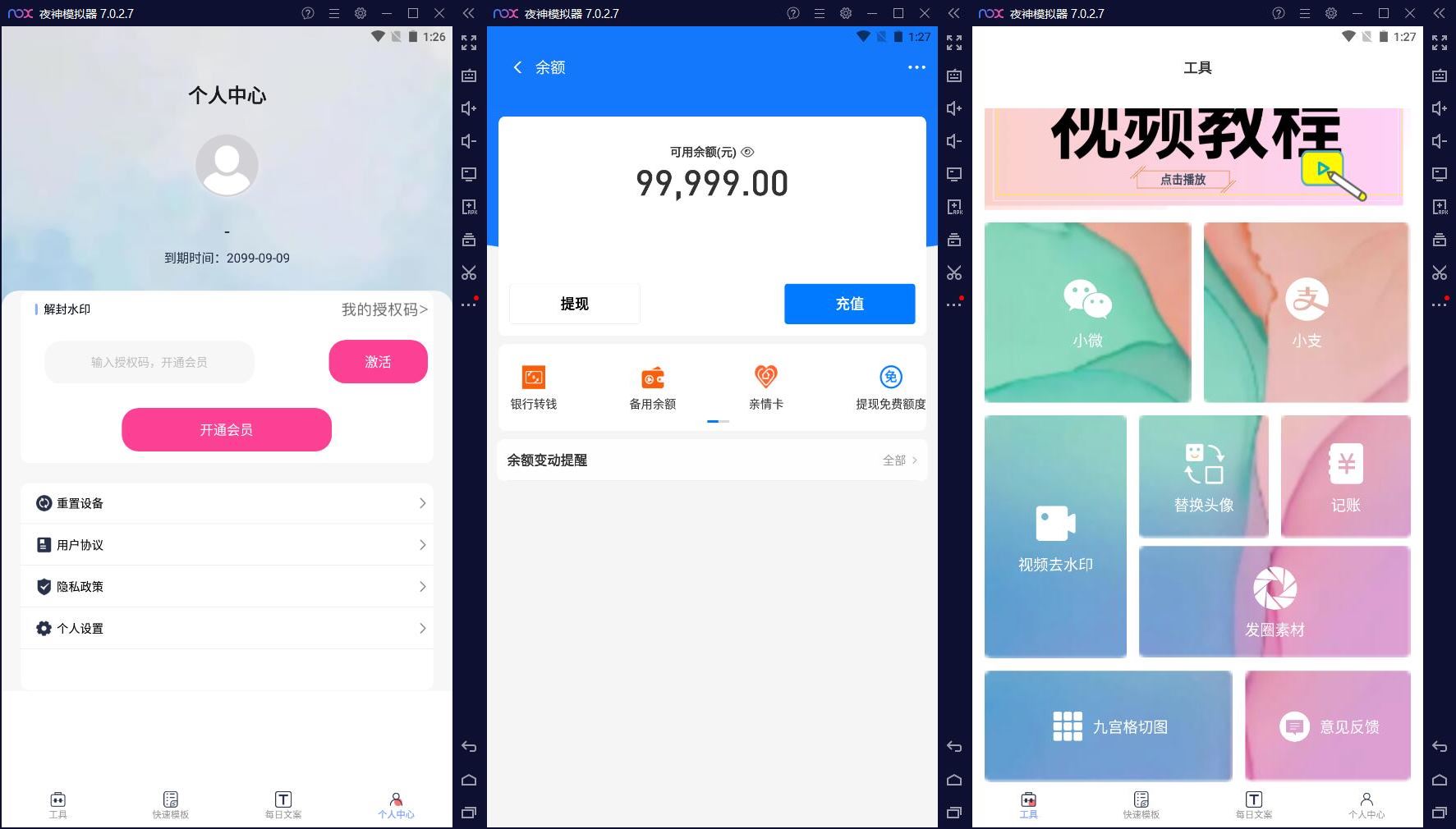 安卓小歪微商Ver v1.7.2微商作图工具解锁VIP版-铁虎资源网