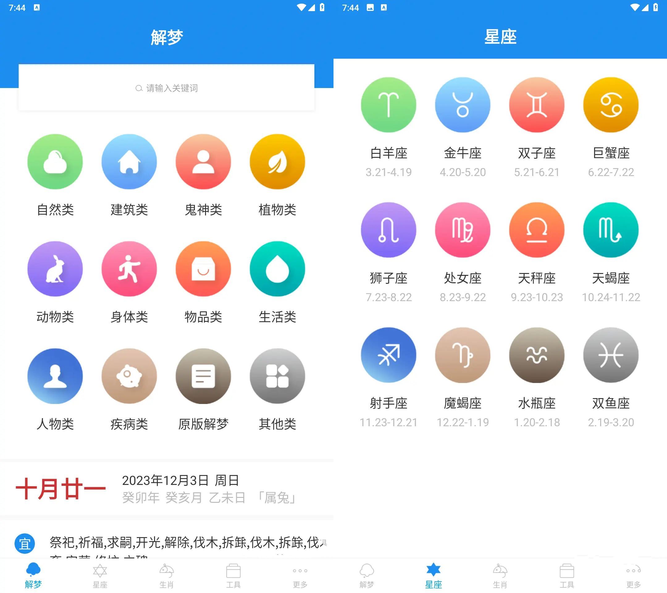 周公解梦v9.8.7解锁内购版-测算你的运势-铁虎资源网