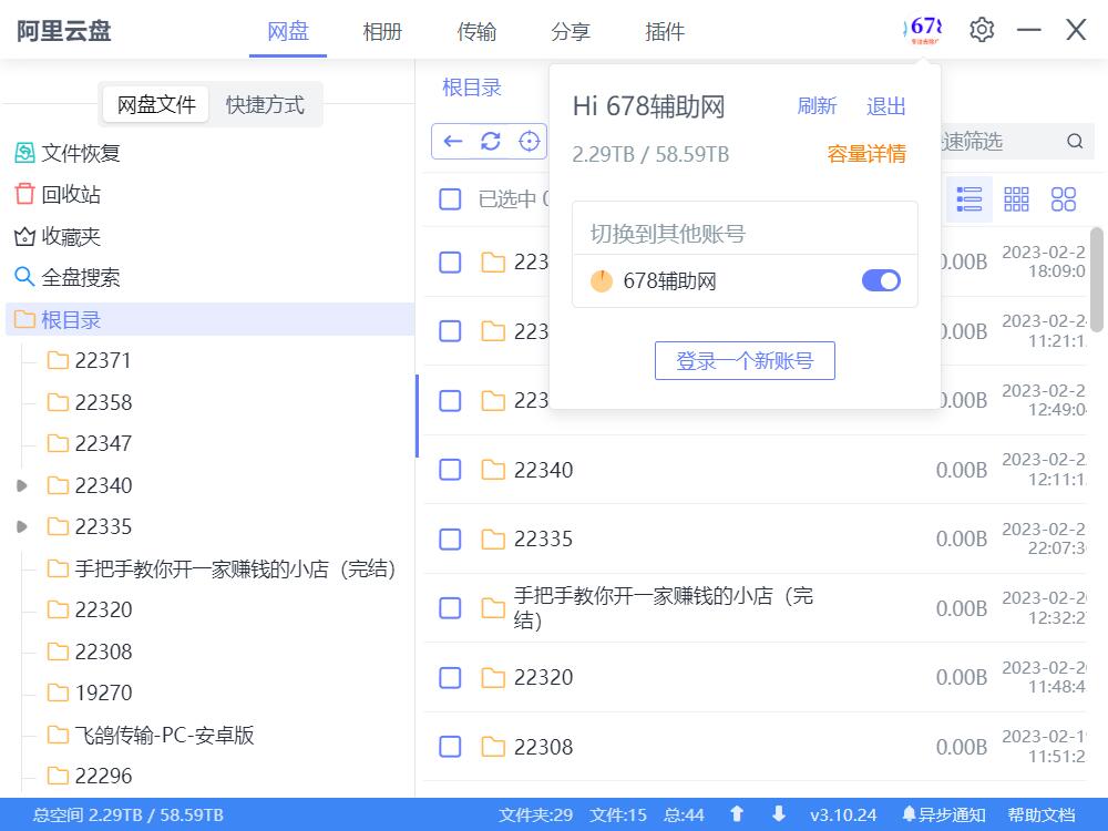 小白羊云盘(gaozhangmin) v4.0.3-beta绿化版-铁虎资源网