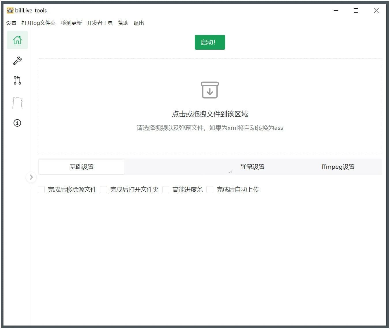 BiliLive-tools(B站录播工具)v3.13.0免费绿色版-铁虎资源网