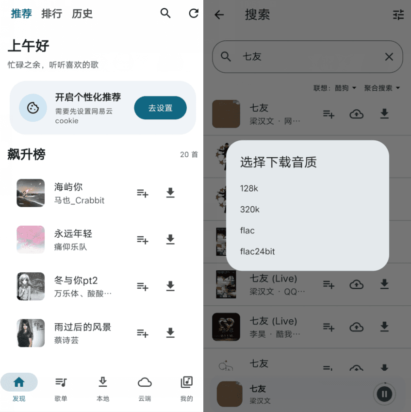 MobiMusic摩比音乐v1.2.4聚合三大音乐平台-铁虎资源网