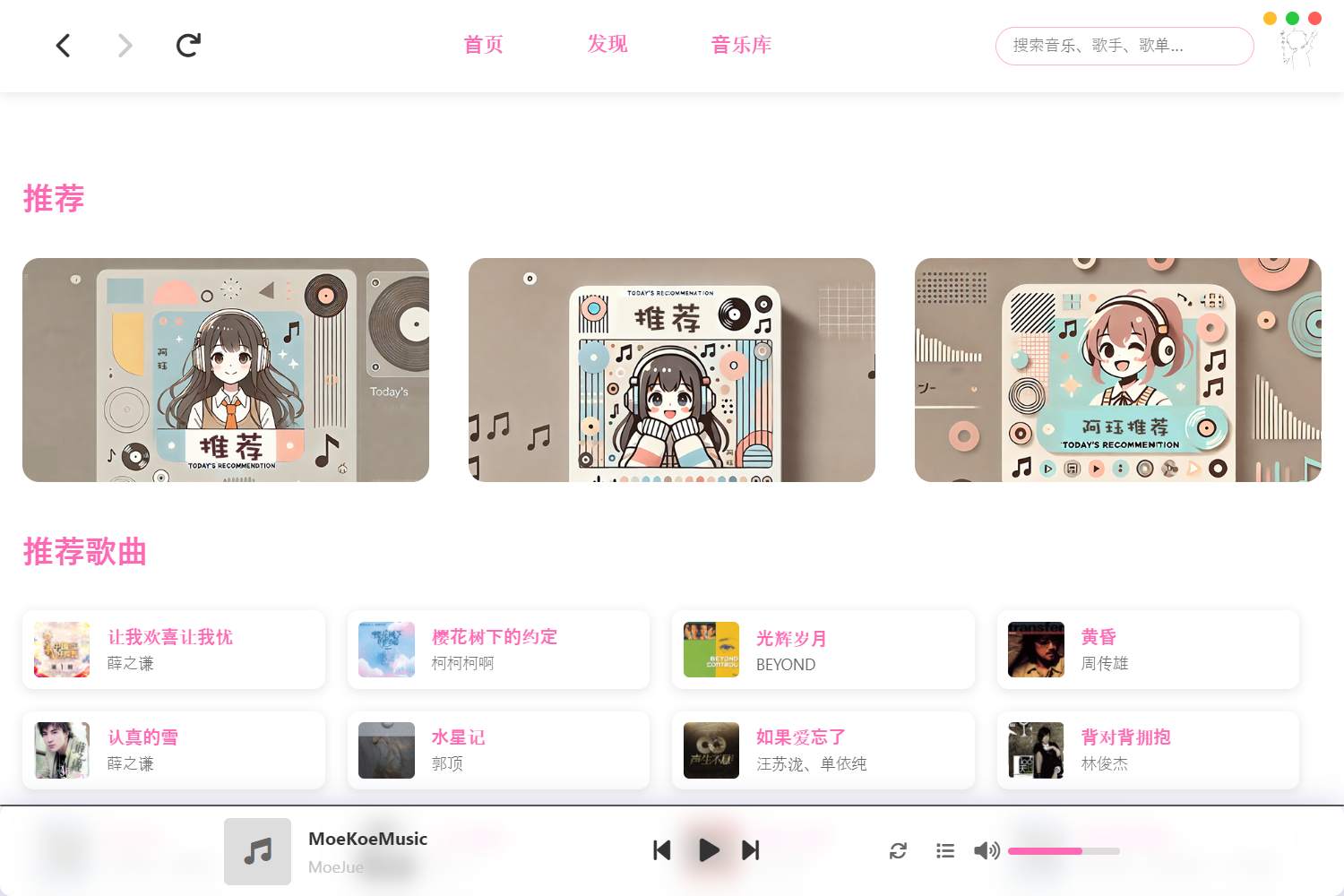 MoeKoeMusic v1.6.0酷狗概念版第三方播放器