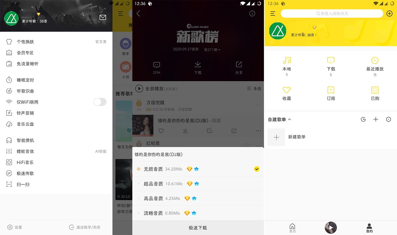 安卓酷我音乐APP v12.1.4.0去广告破解豪华VIP版-铁虎资源网