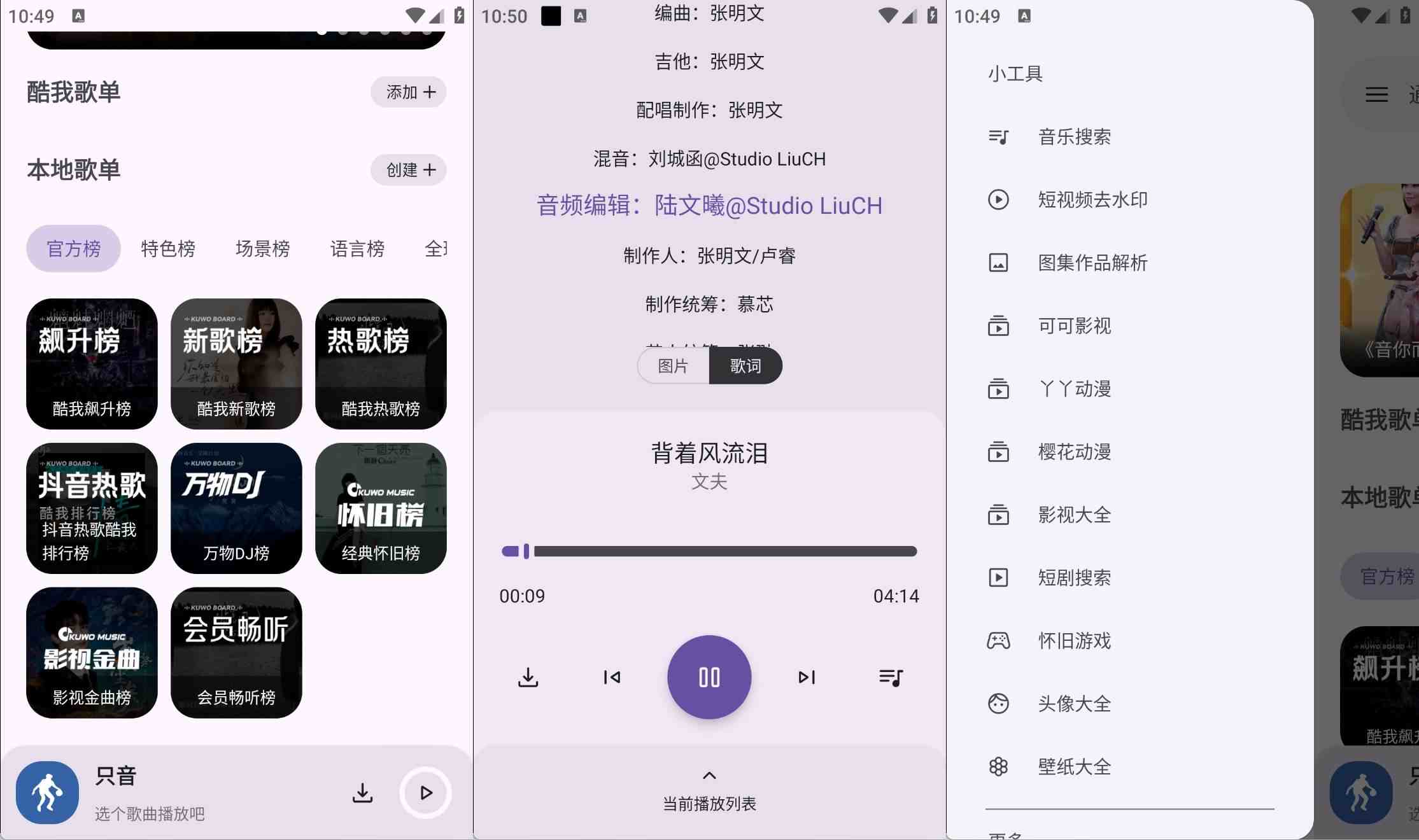 安卓只音v2.3.0全网各大平台的音乐资源播放-铁虎资源网