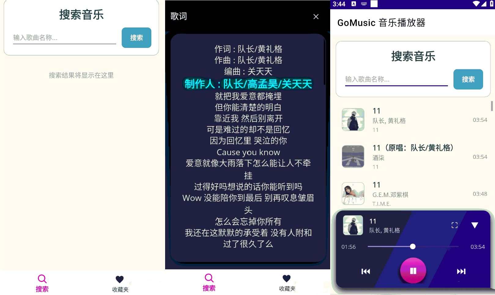 GoMusicMobile免费移动歌曲音乐播放器V1.1.0-铁虎资源网
