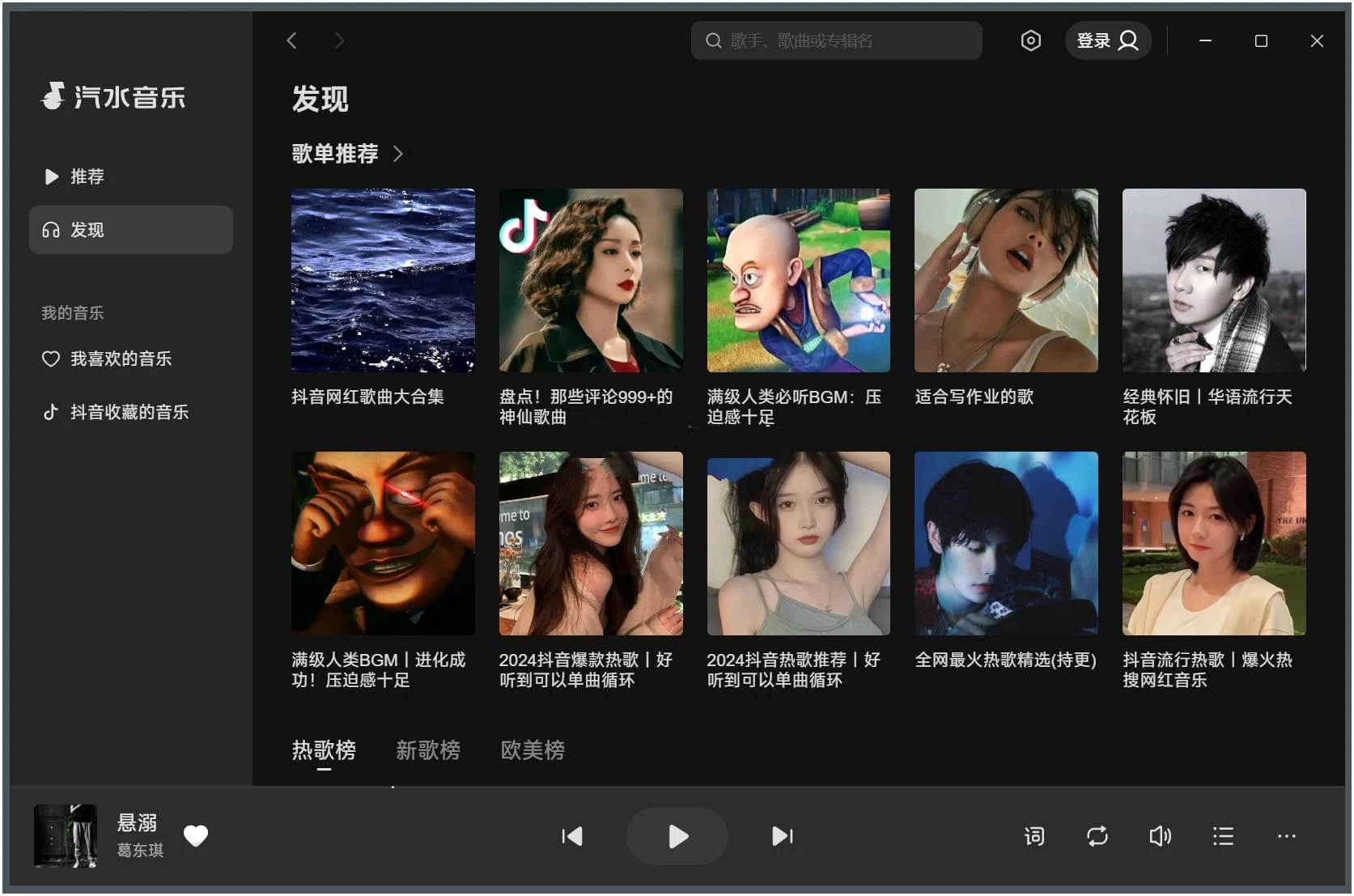 汽水音乐PC版抖音出品音乐播放器v2.8.20-铁虎资源网