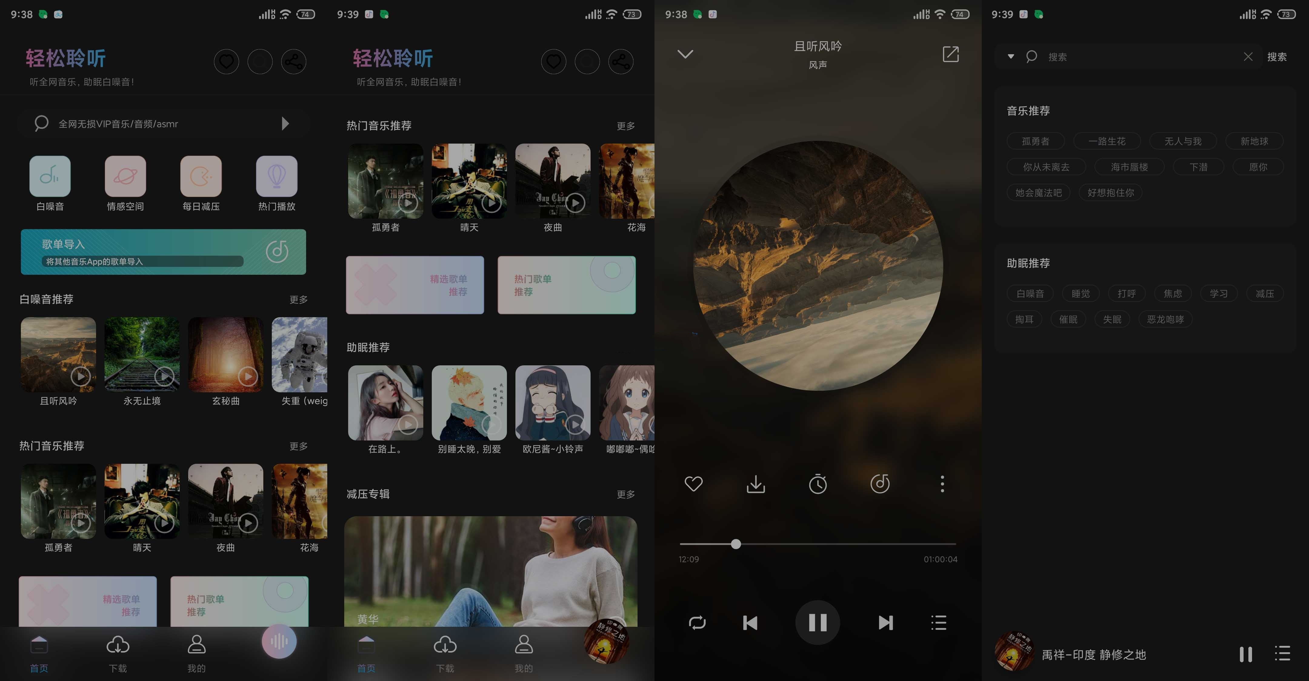 安卓聆听音乐Ver v1.6.80无损音乐下载听歌-铁虎资源网