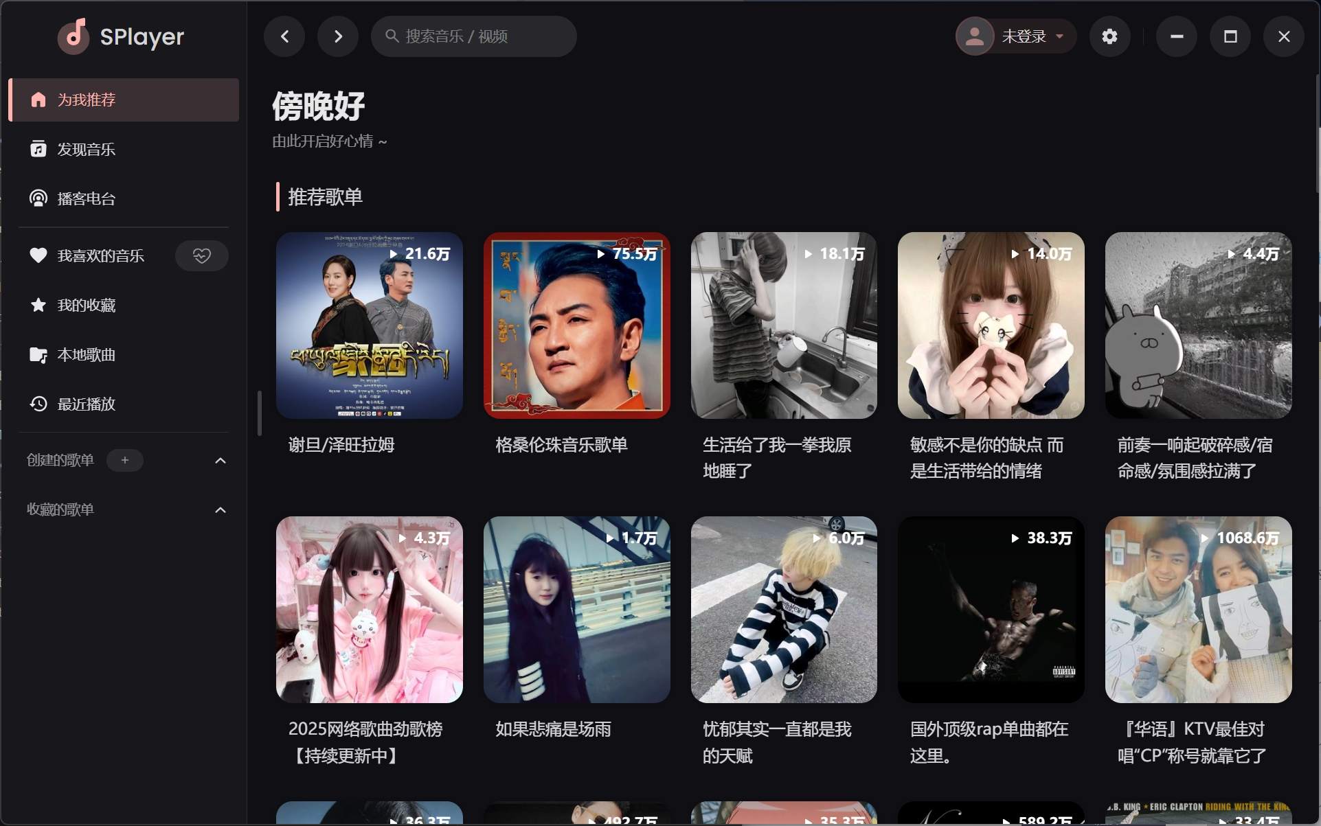 SPlayer v3.0.0-beta4全网无损音乐下载在线听-铁虎资源网