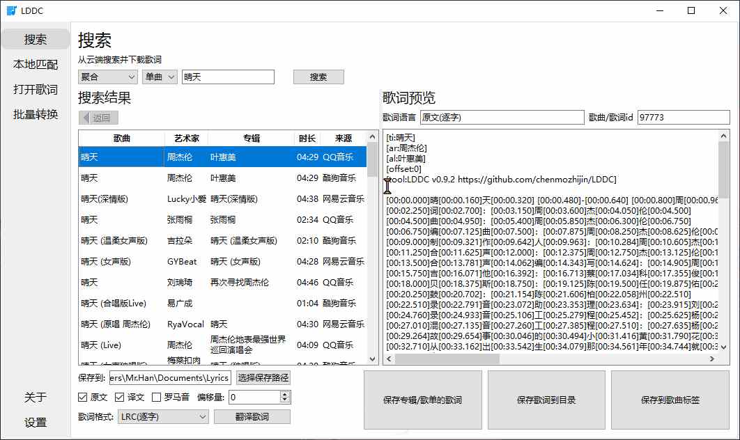歌词匹配器LDDCv0.9.2精准歌词下载匹配工具-铁虎资源网