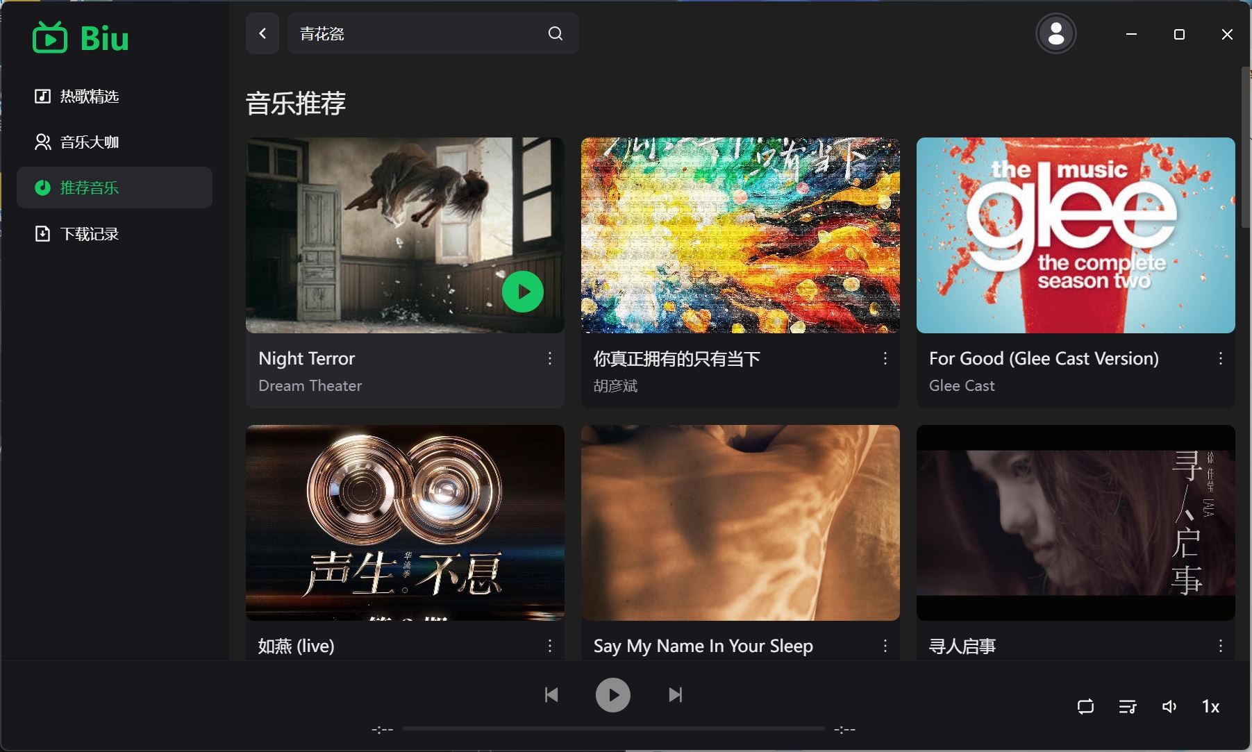 Bilibili音乐播放器v1.6.0自带API跨平台绿色版-铁虎资源网