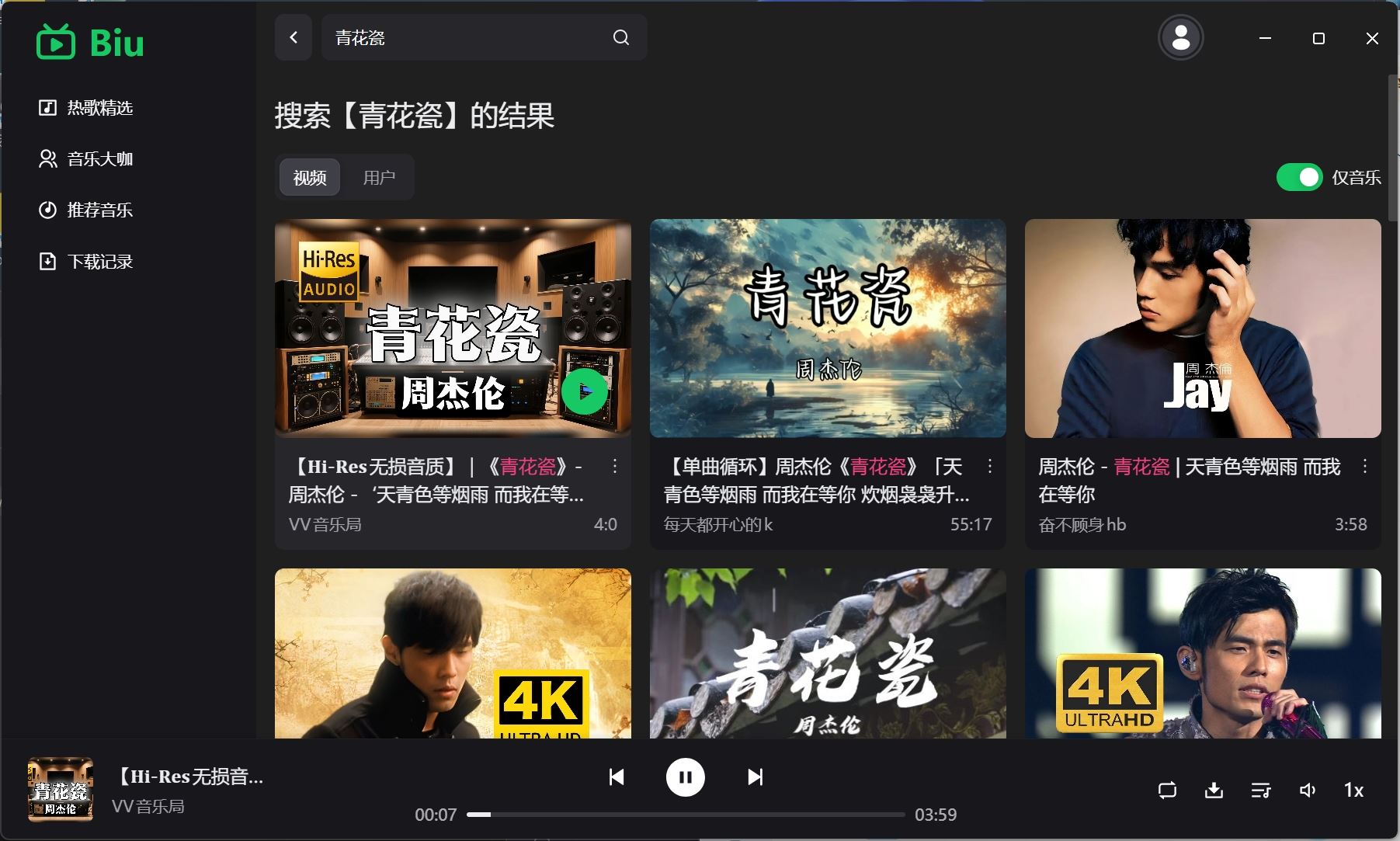 Bilibili音乐播放器v1.6.0自带API跨平台绿色版