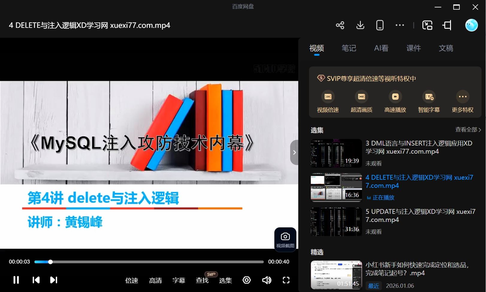 MySQL注入攻防技术内幕MySQL高级黑客第一部-铁虎资源网