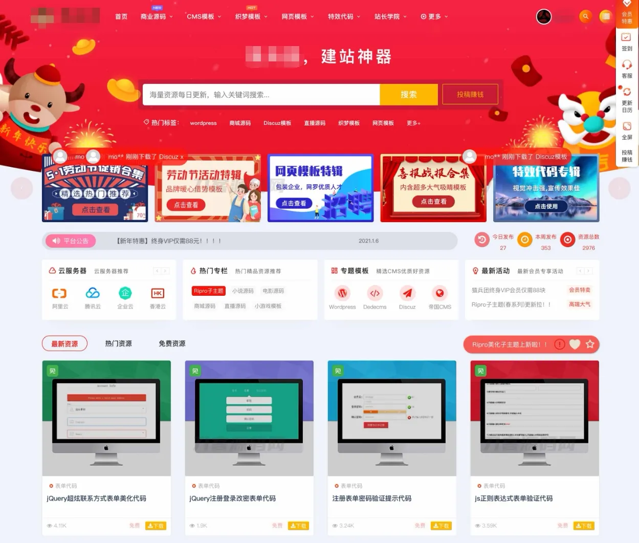 全新RIPro主题美化高端设计素材视频资源下载子主题源码模板RIPro-铁虎资源网