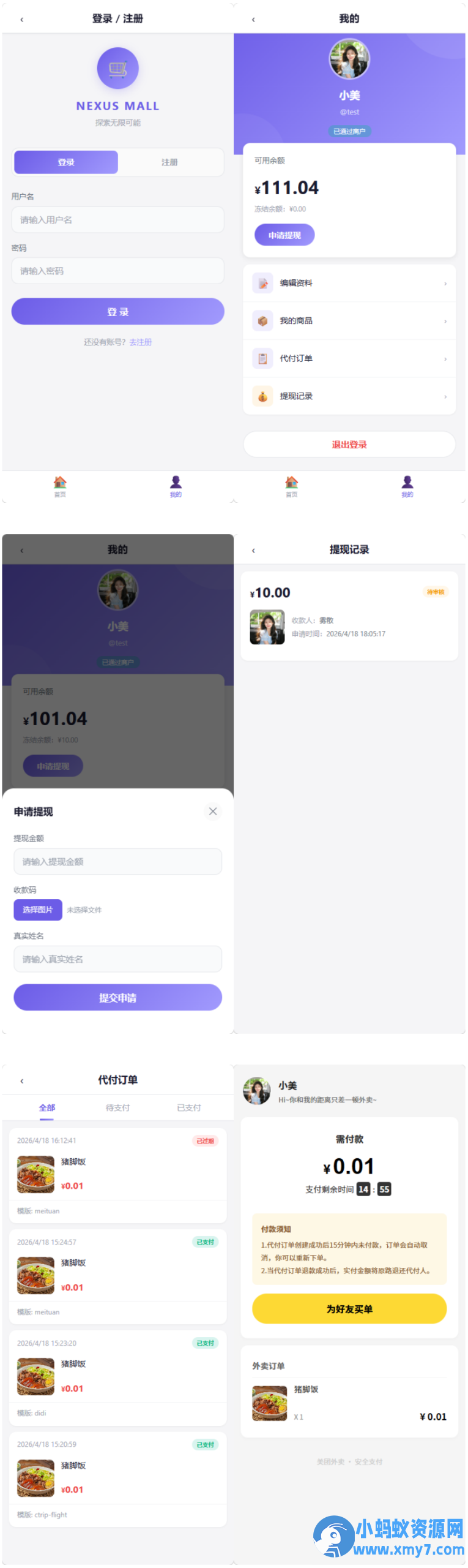 全新多平台电商代付商城-网恋神器