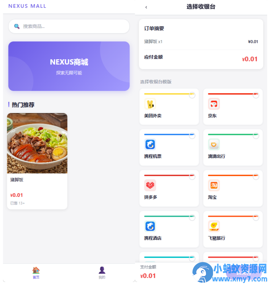 全新多平台电商代付商城-网恋神器