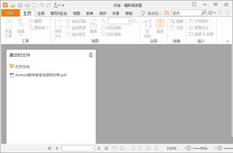 福昕Pdf阅读器免费版Foxit Reader v2026.1.1