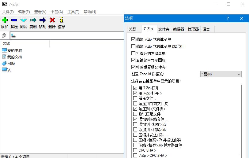 7-Zip解压软件 7-Zip 26.01 Final 中文优化版-铁虎资源网