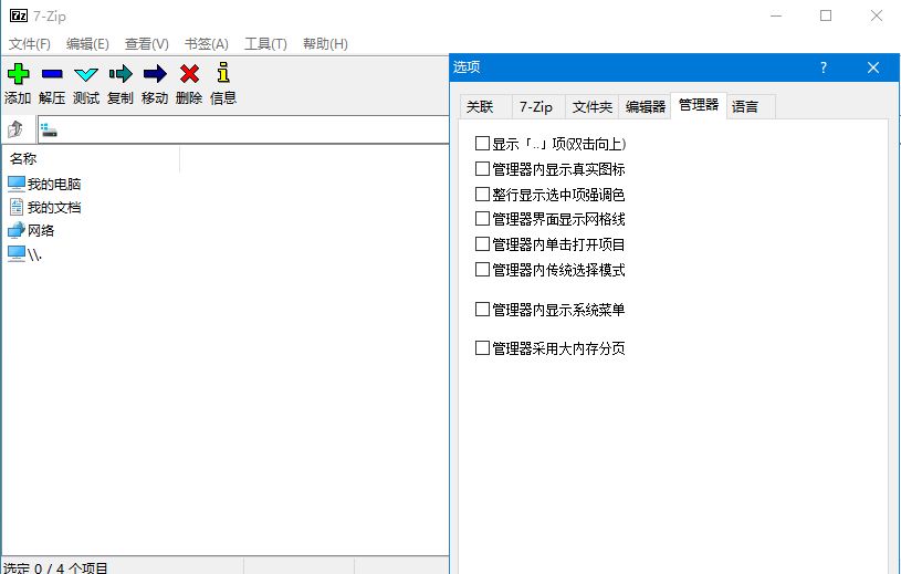 点击查看原图 7-Zip解压软件 7-Zip 26.01 Final 中文优化版