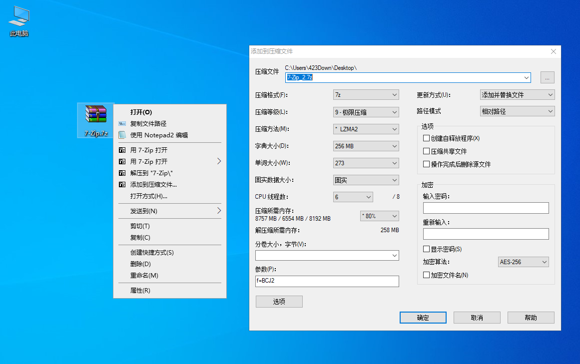 7-Zip解压软件 7-Zip 26.01 Final 中文优化版