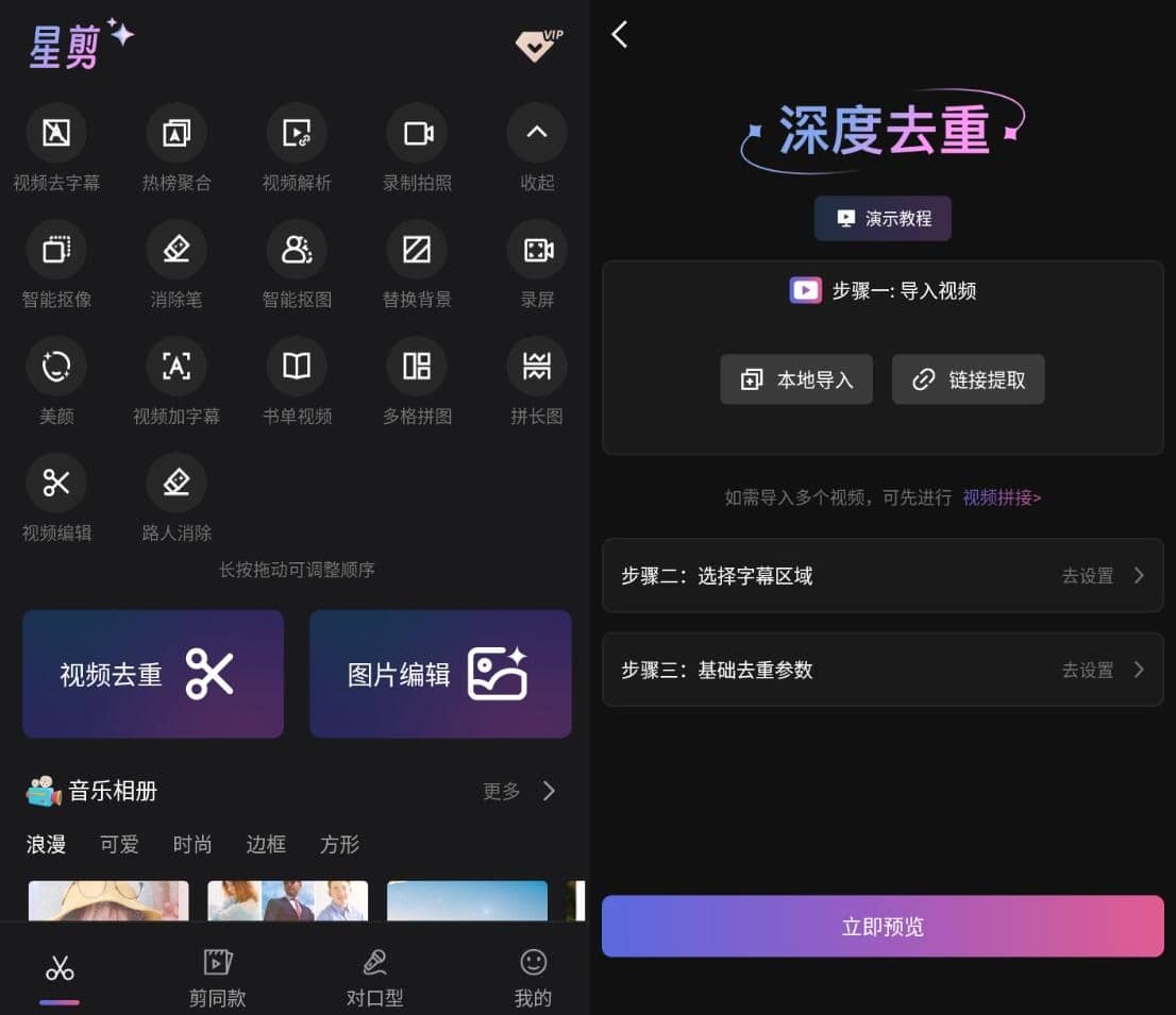 安卓星剪v5.1.7高级版一键去重短视频创作神器-铁虎资源网