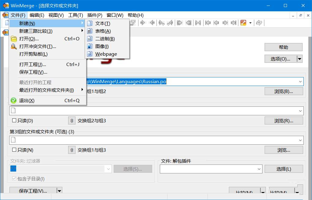 文件对比工具WinMerge v2.16.56中文绿色版-铁虎资源网