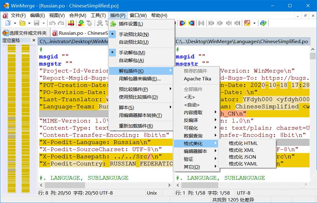 文件对比工具WinMerge v2.16.56中文绿色版