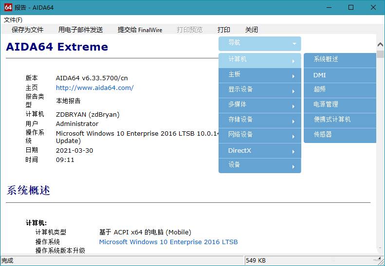 AIDA64 Extreme(硬件检测工具)v8.30注册中文版