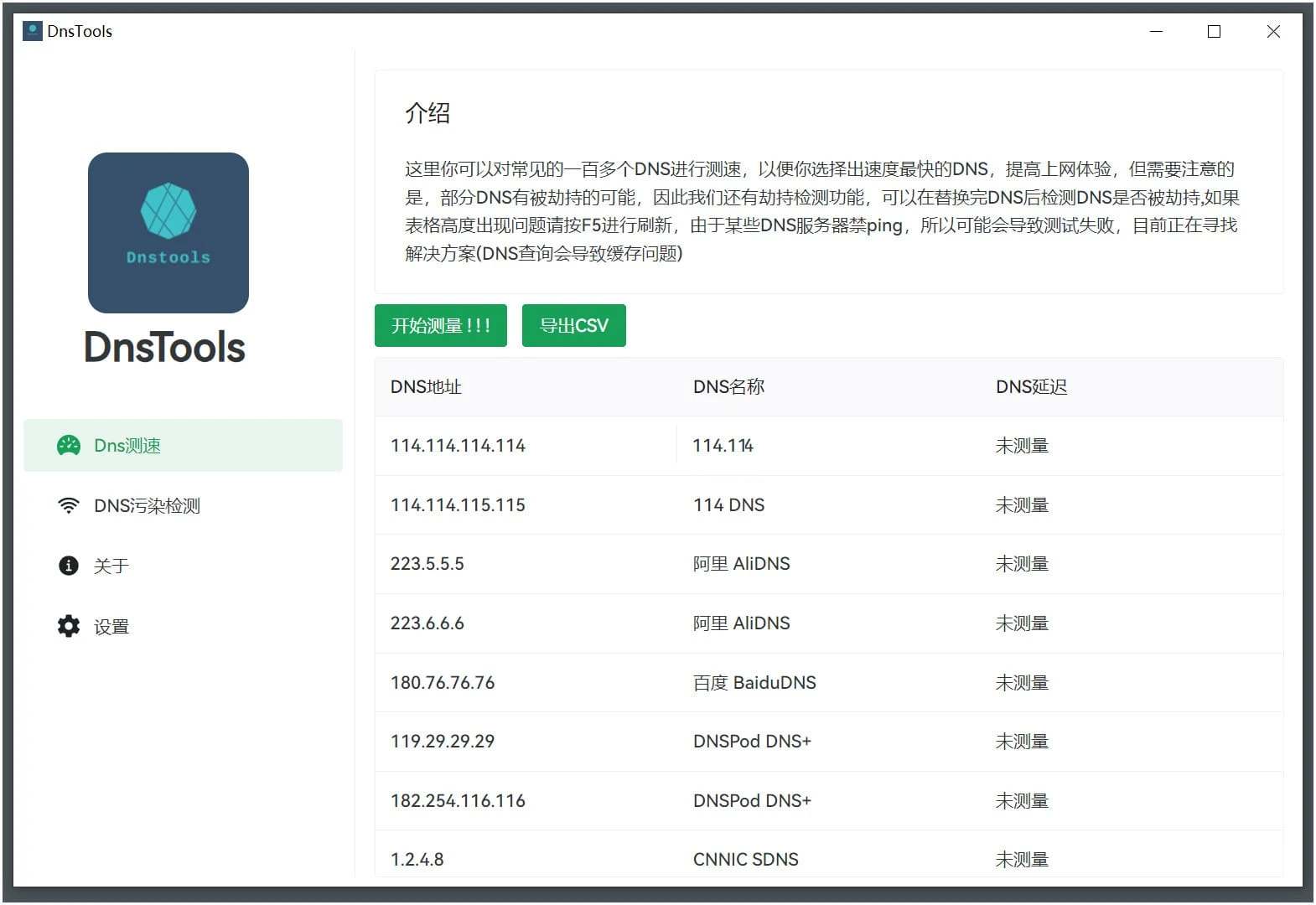 DnsTools(Dns测速及污染检测)v1.2.3小工具-铁虎资源网