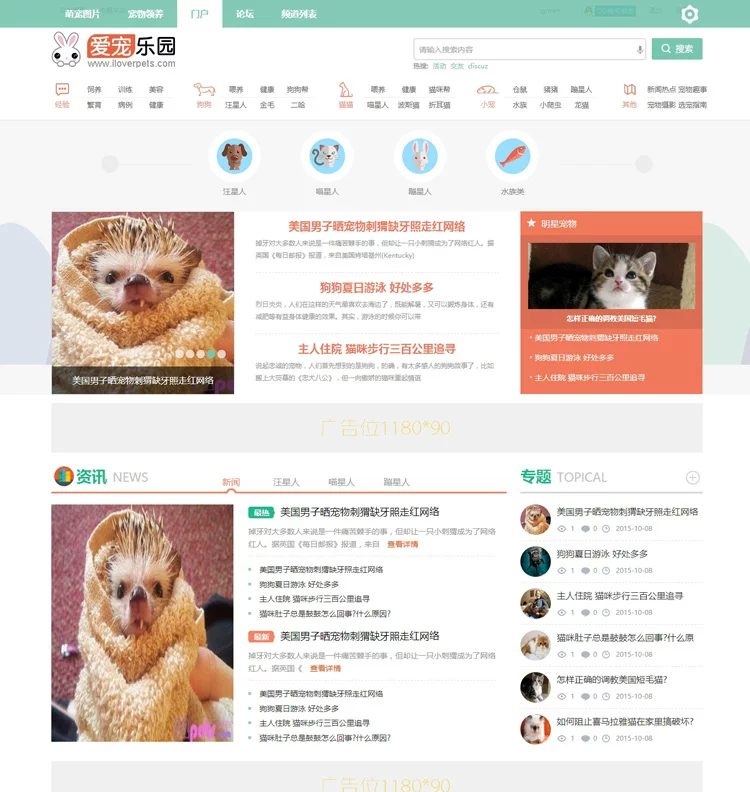 discuz迪恩宠物社区模板 宠物论坛网站源码-铁虎资源网