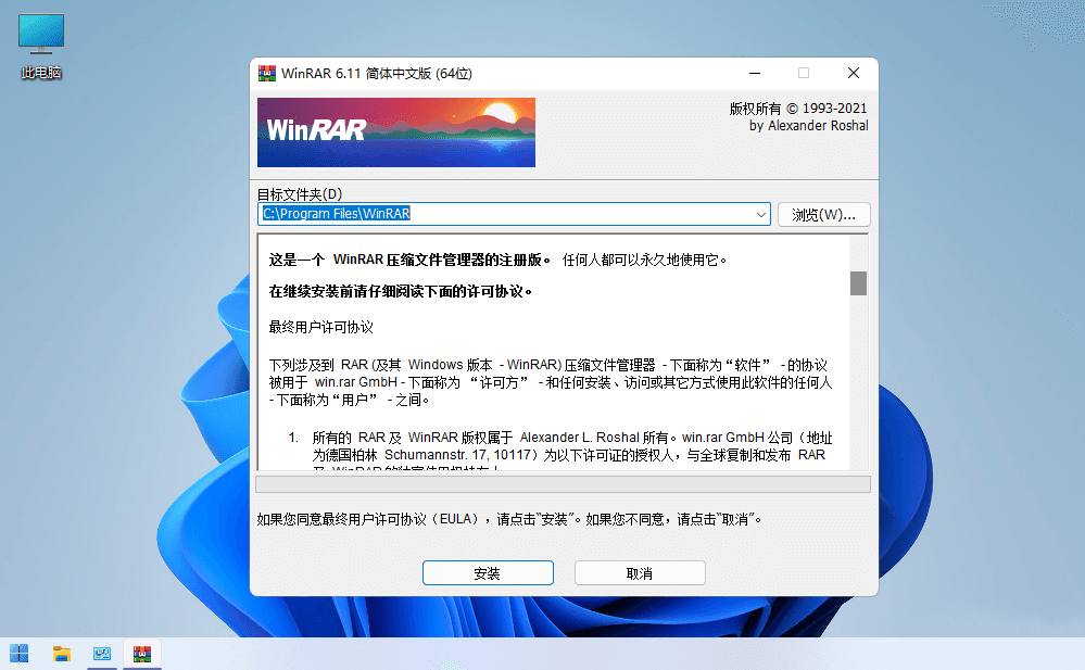 WinRAR(压缩软件)v7.21Stable烈火汉化中文版-铁虎资源网