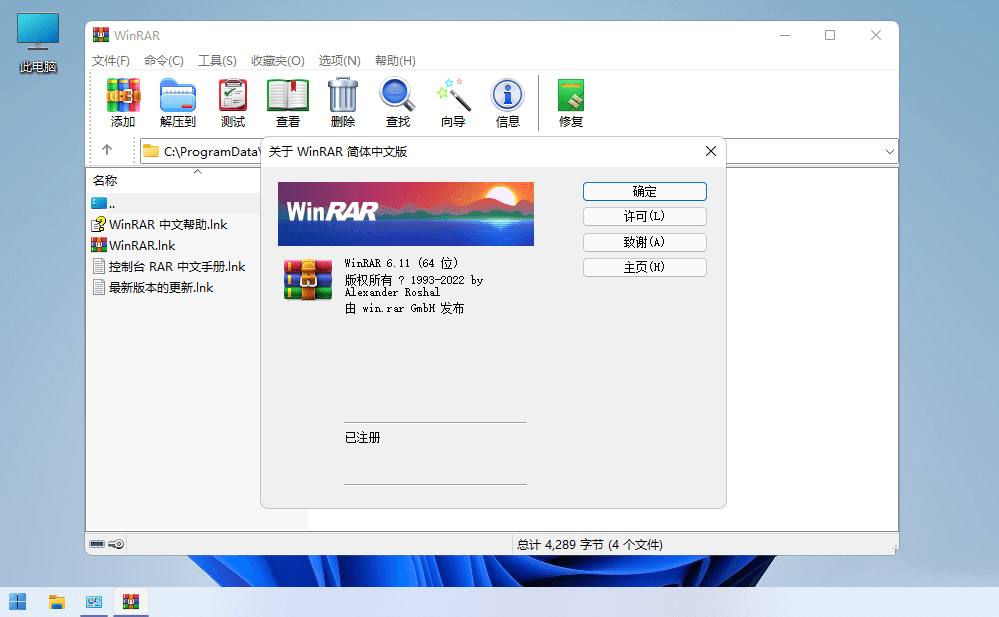 WinRAR(压缩软件)v7.21Stable烈火汉化中文版