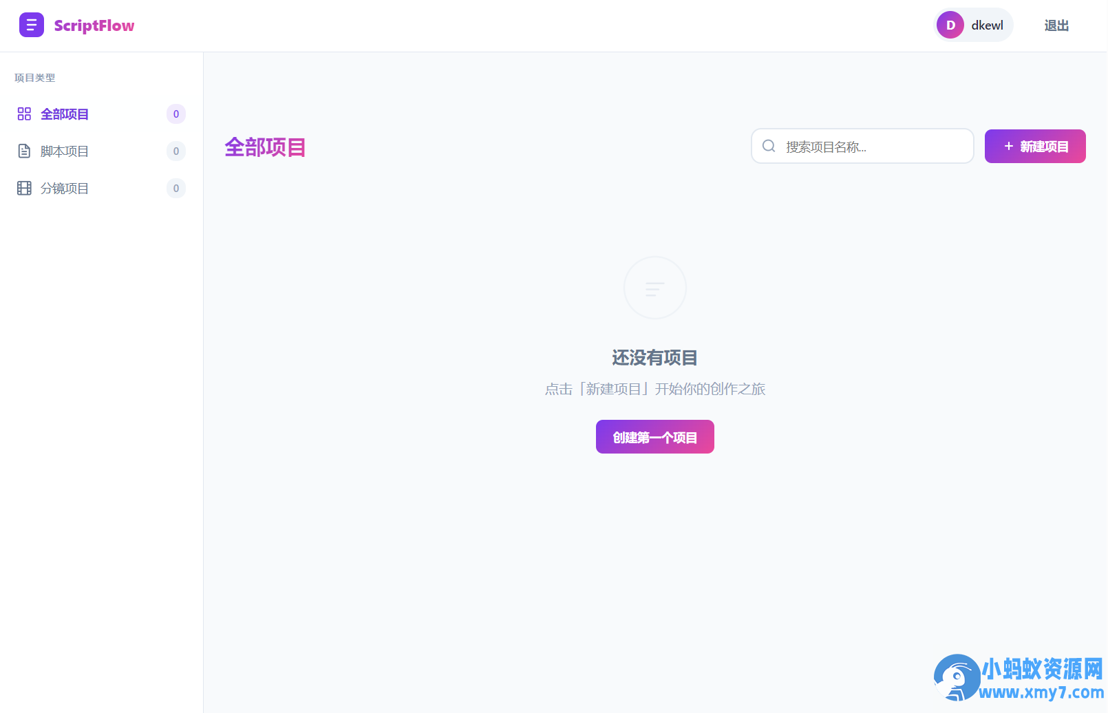 影视脚本分镜在线协作系统源码