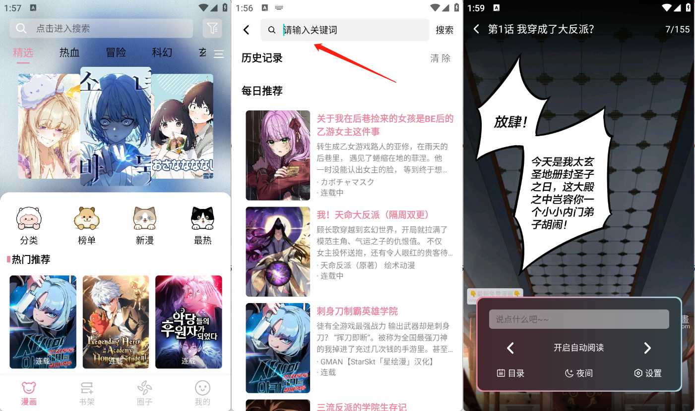 星绘漫画v1.7.5去广告纯净版-免费漫画阅读-铁虎资源网
