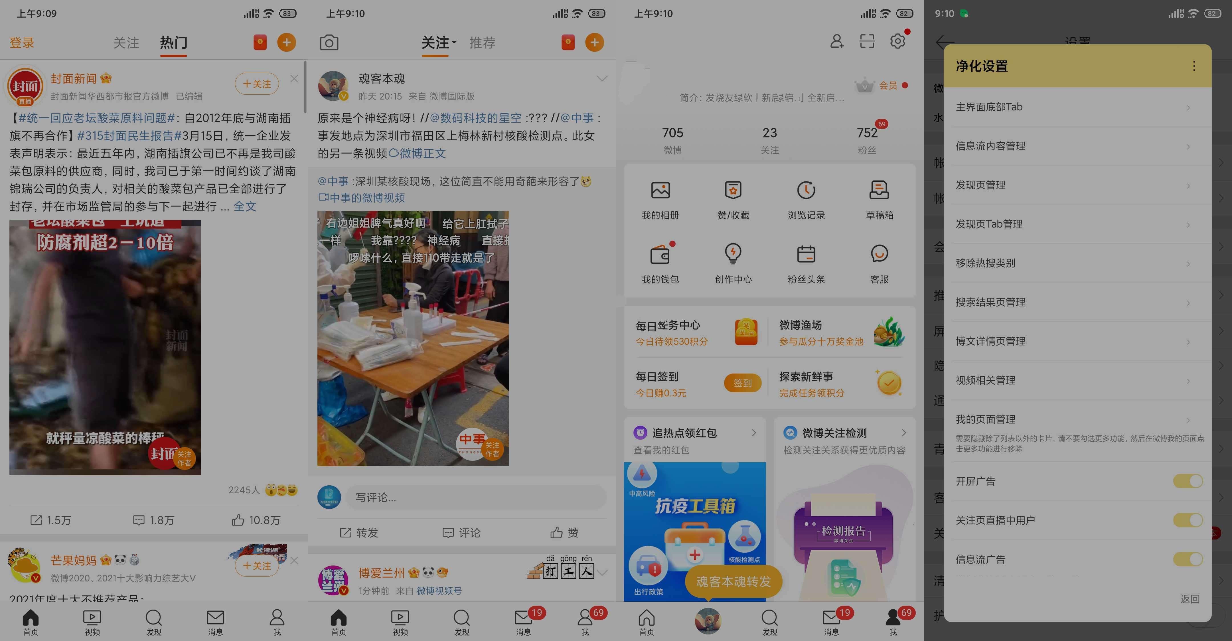 安卓微博v16.4.4-内置微博猪手2.5.3-347模块-铁虎资源网