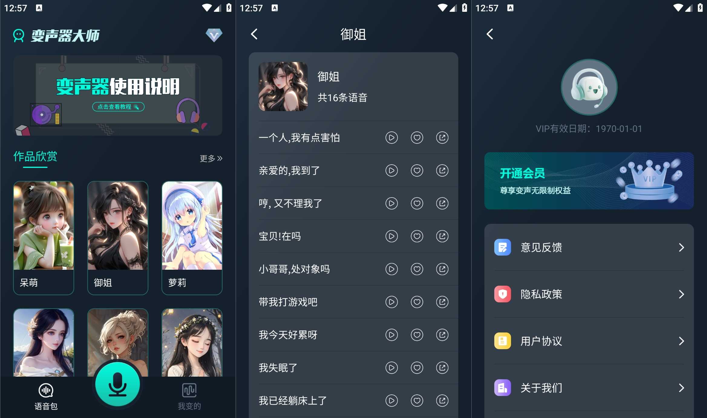 安卓魔法变声器v1.12内置海量语音包高级版-铁虎资源网