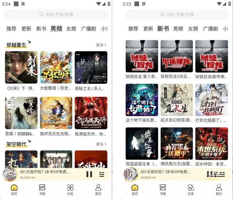 鸭趣听书v1.0.6去广告纯净版-免费听书软件-铁虎资源网