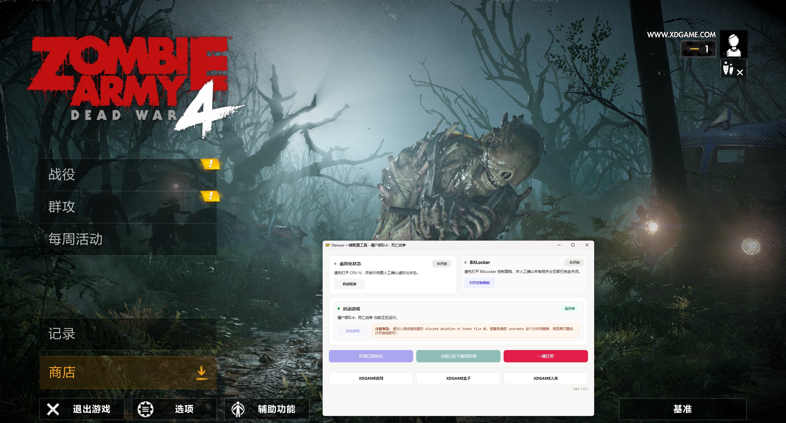 僵尸部队4：死亡战争-虚拟机版/Zombie Army 4