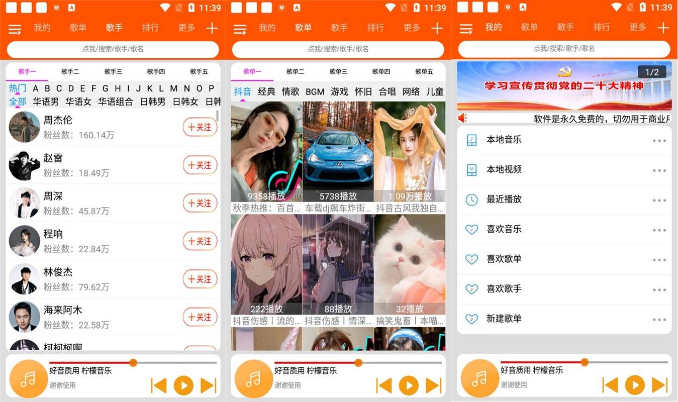 安卓柠檬音乐v1.2.0聚合全网音乐资源去广告-铁虎资源网