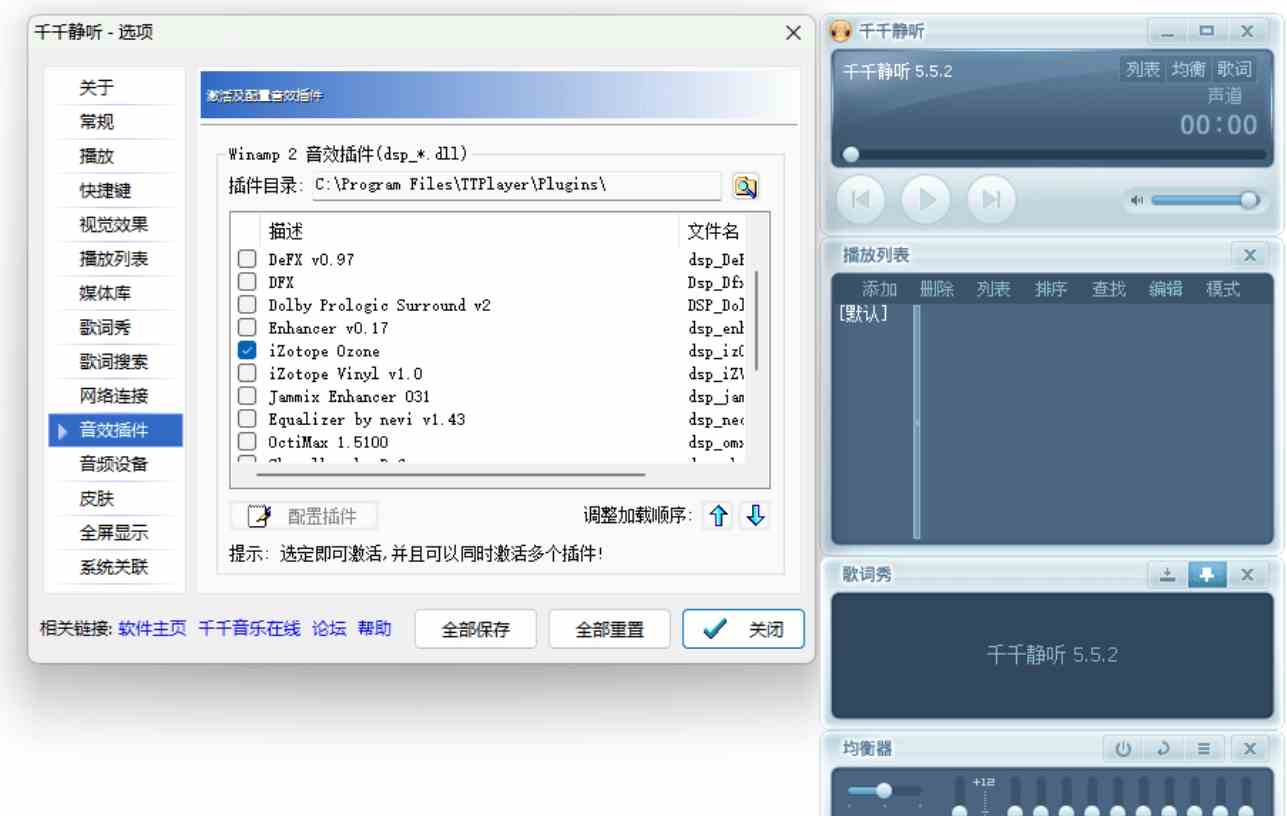 千千静听TTPlayer v5.5.2绿色精美皮肤修复版