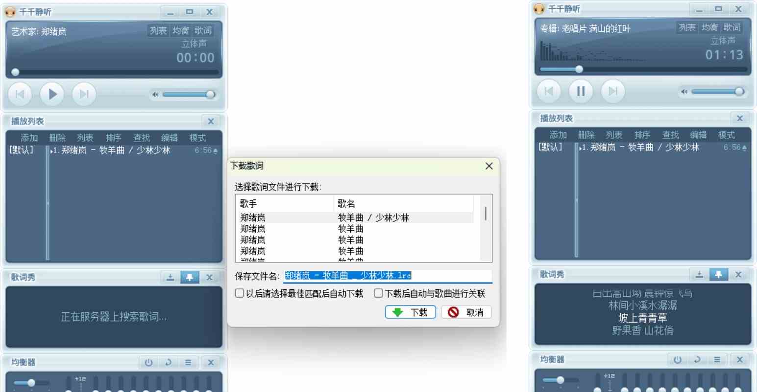 千千静听TTPlayer v5.5.2绿色精美皮肤修复版