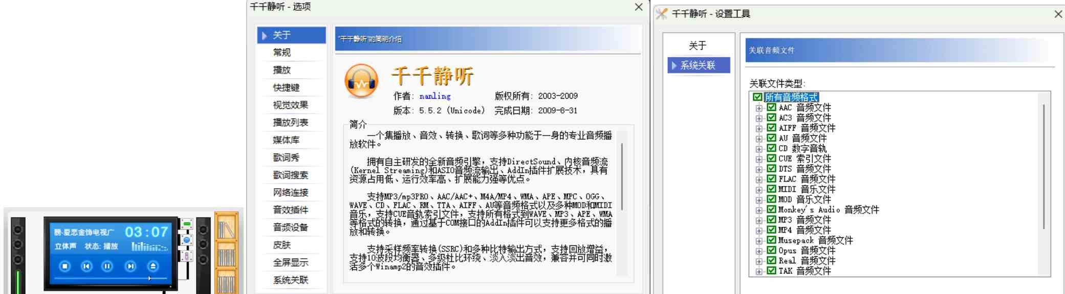 千千静听TTPlayer v5.5.2绿色精美皮肤修复版