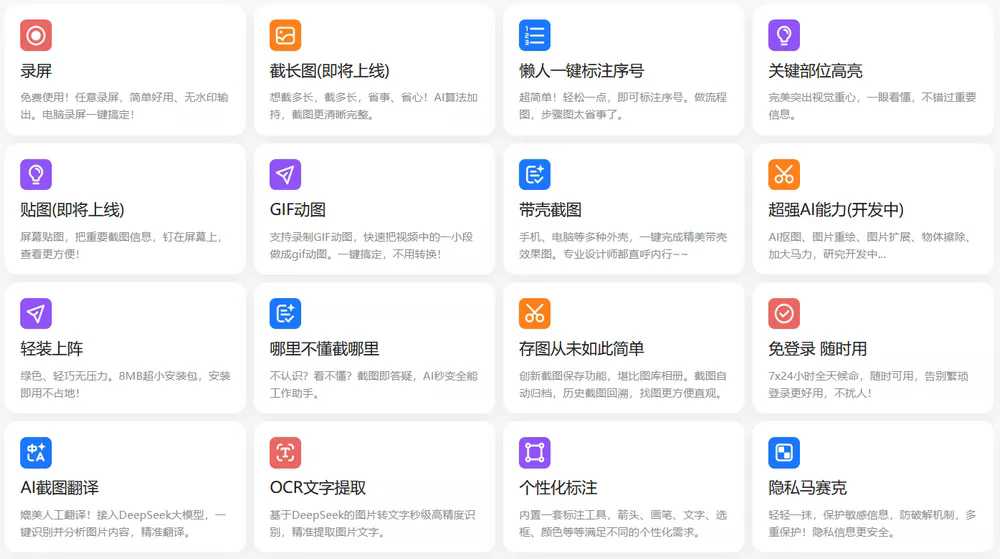 小旺AI截图 v1.3.10支持deepseek截图工具