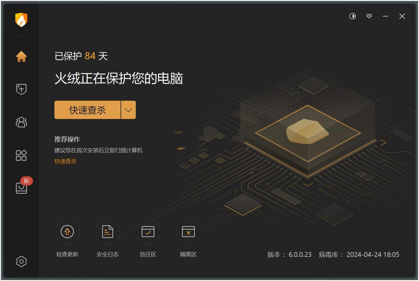 火绒安全杀毒软件v6.0.9.3正式版公测发布-铁虎资源网