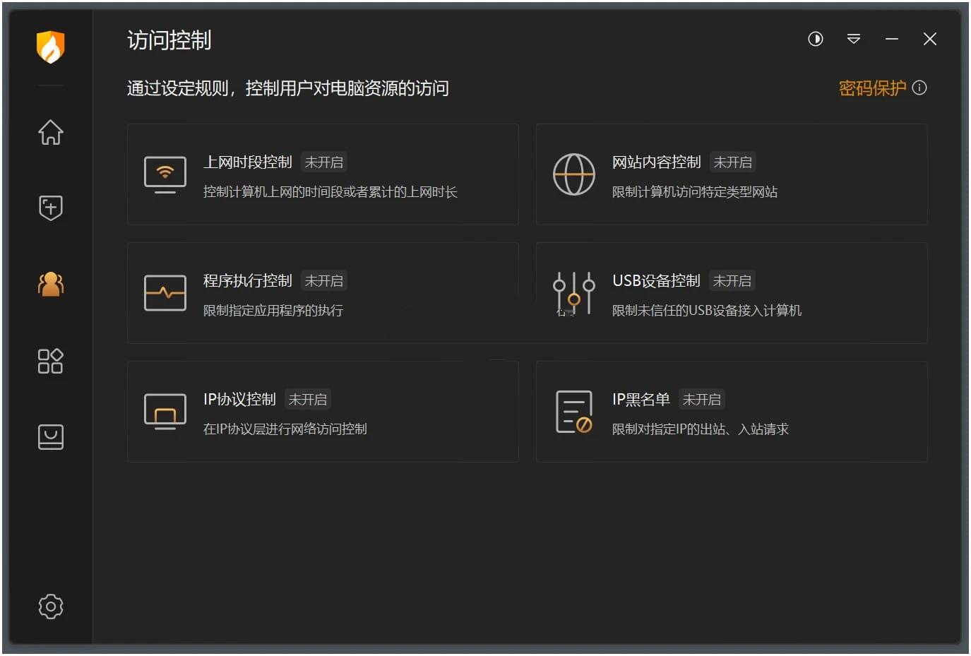 火绒安全杀毒软件v6.0.9.3正式版公测发布