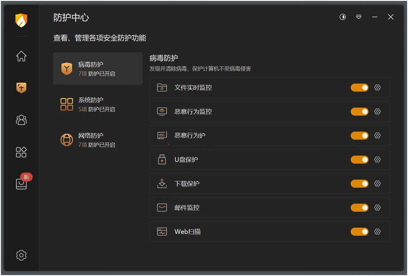 火绒安全杀毒软件v6.0.9.3正式版公测发布
